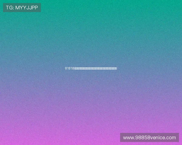 81818威尼斯登录平台打造世界杯专题页面，汇聚赛事资讯与精彩内容