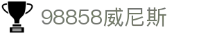 98858威尼斯 - (中国)海南98858威尼斯企业集团欢迎您